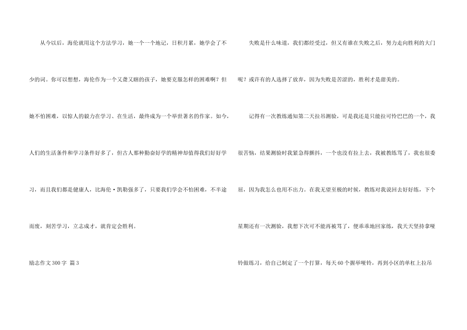 有关励志300字汇编7篇_第3页