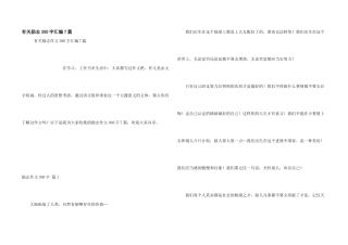 有关励志300字汇编7篇