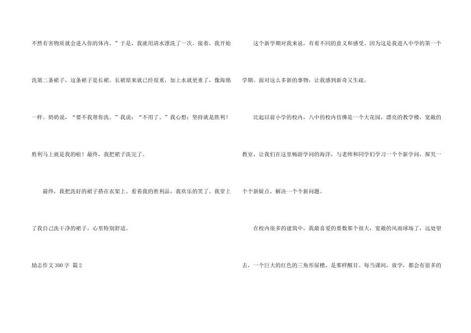 有关励志300字汇编十篇_第2页