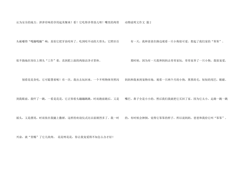 有关动物说明文3篇_第2页