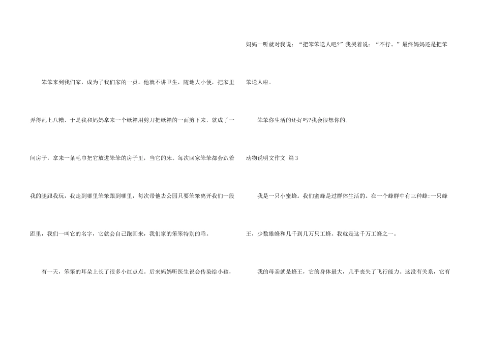 有关动物说明文3篇_第3页
