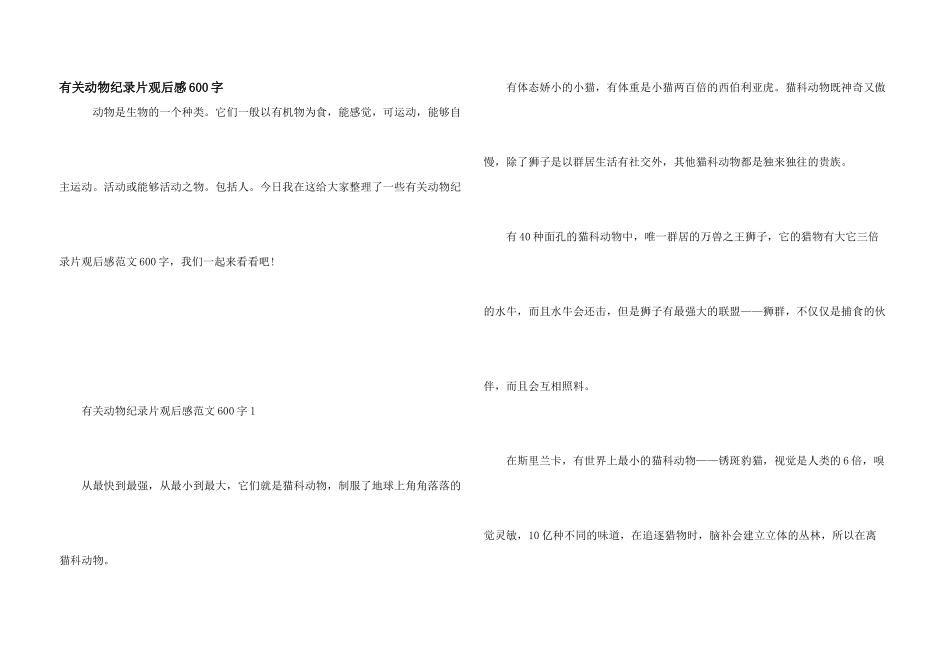有关动物纪录片观后感600字_第1页