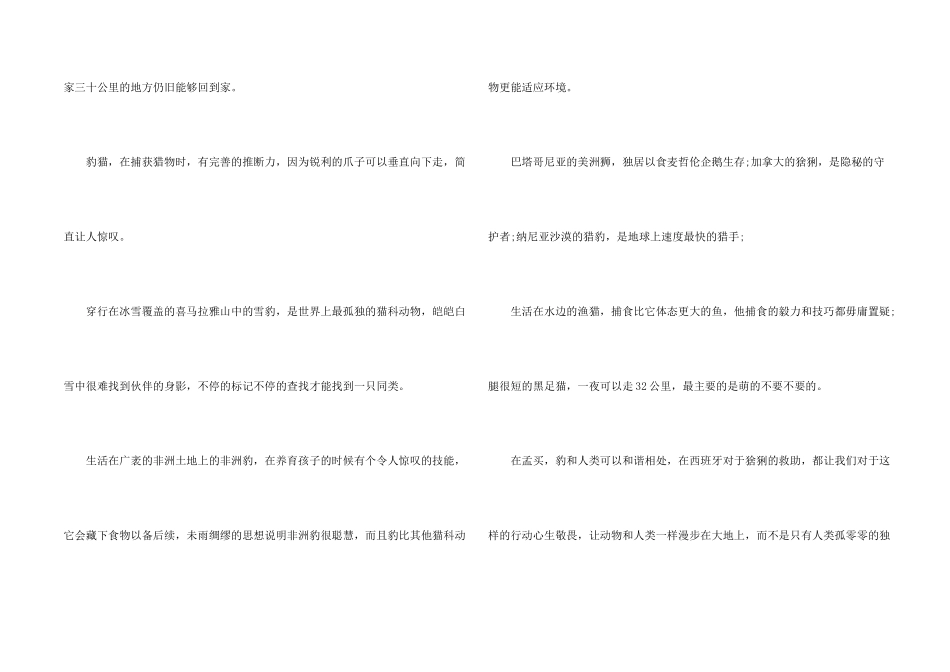 有关动物纪录片观后感600字_第2页