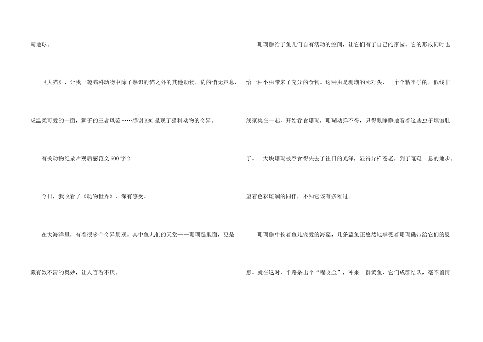 有关动物纪录片观后感600字_第3页