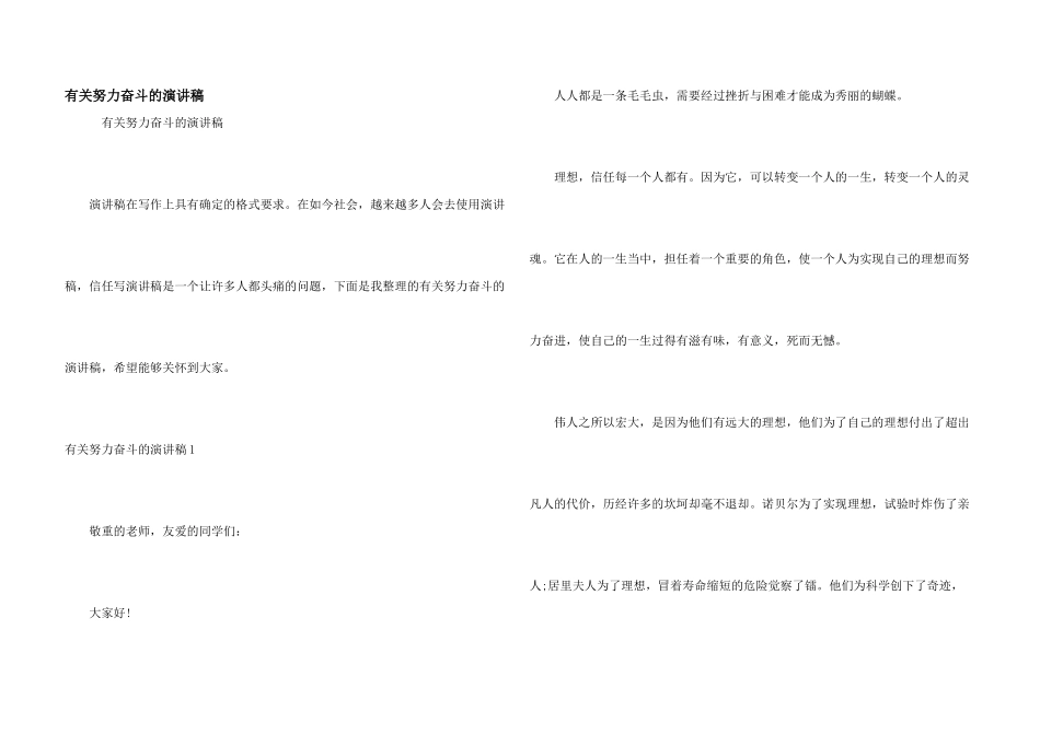 有关努力奋斗的演讲稿_第1页