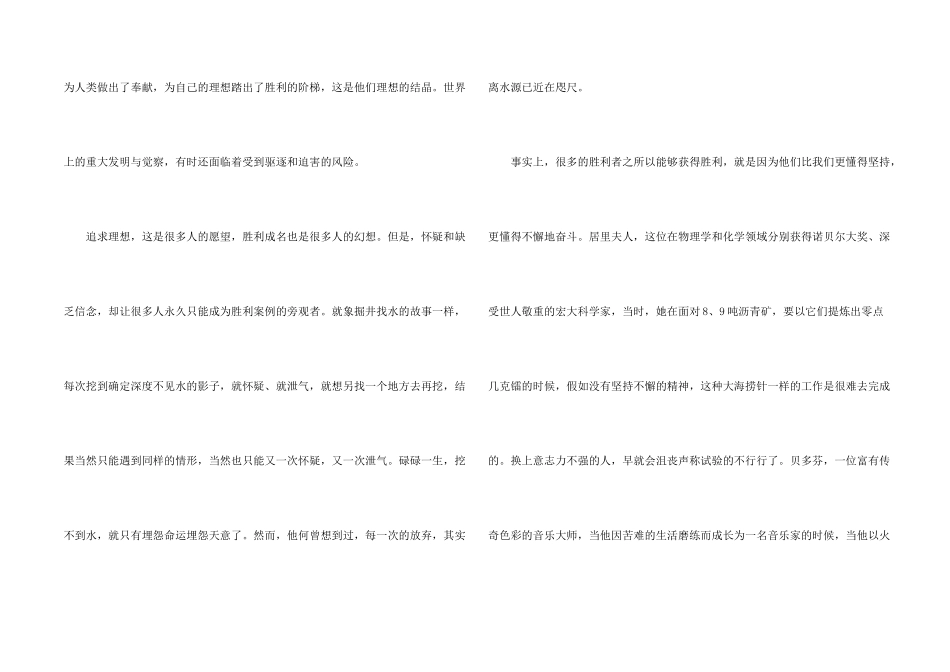 有关努力奋斗的演讲稿_第2页