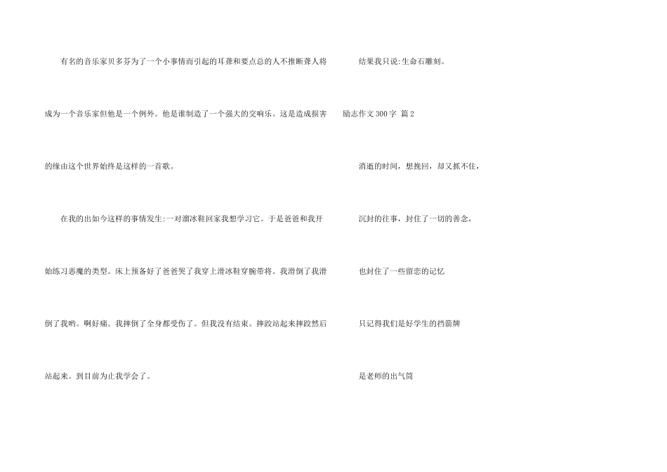 有关励志300字集合九篇_第2页