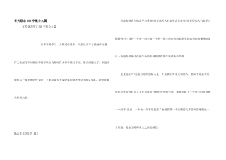有关励志300字集合九篇