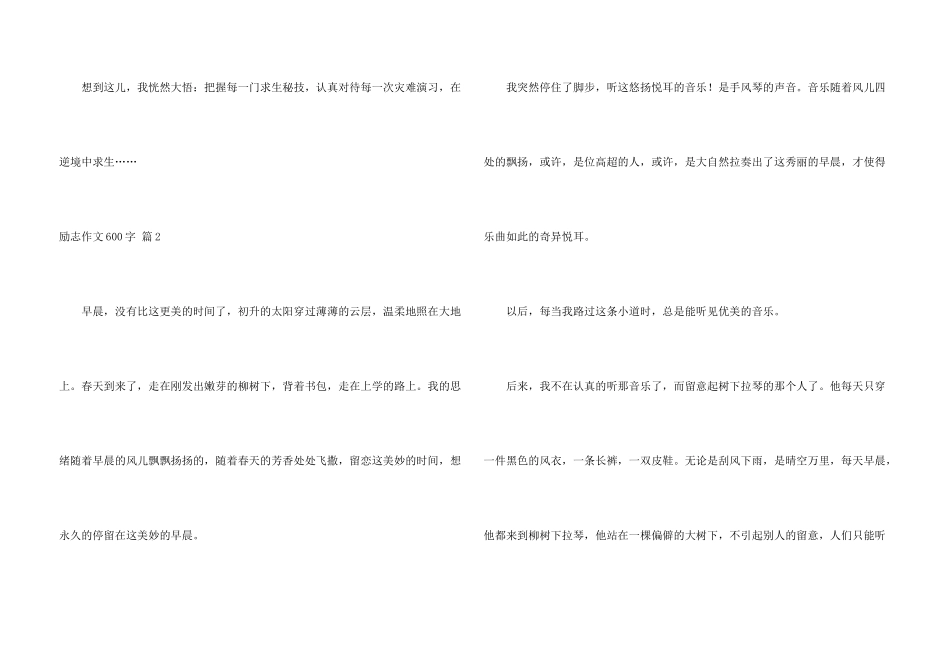 有关励志600字8篇_第3页