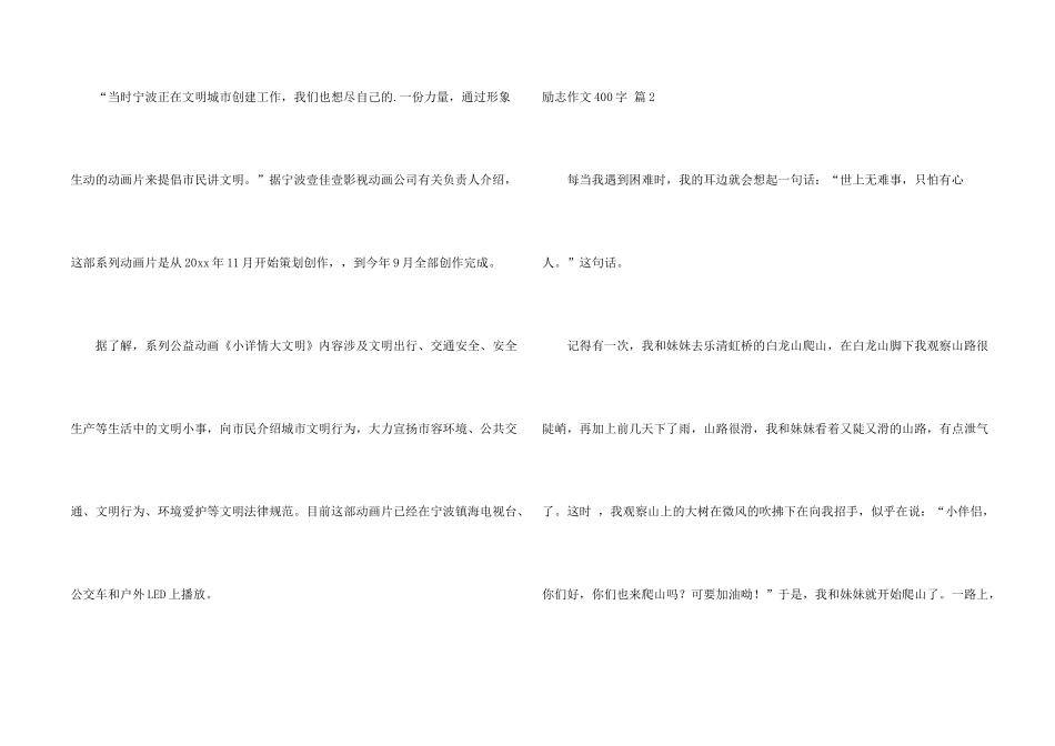 有关励志400字4篇_第2页