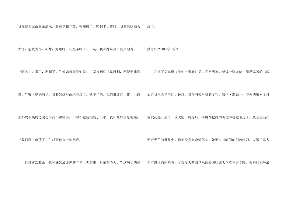 有关励志400字4篇_第3页