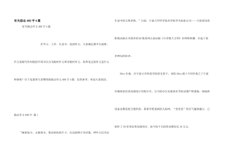 有关励志400字4篇