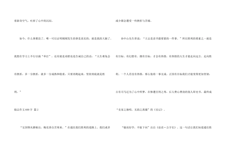 有关励志600字合集5篇_第3页