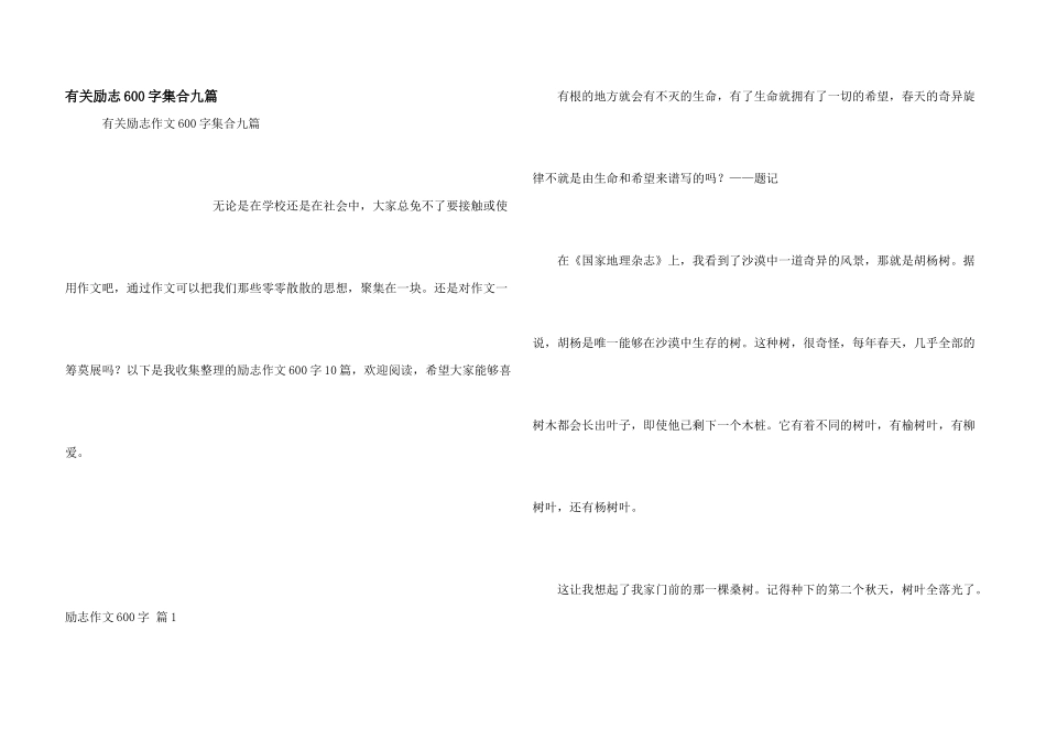 有关励志600字集合九篇_第1页