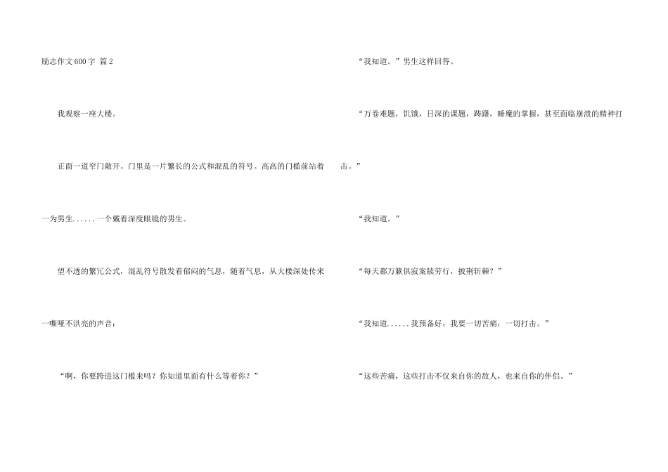有关励志600字集合九篇_第3页