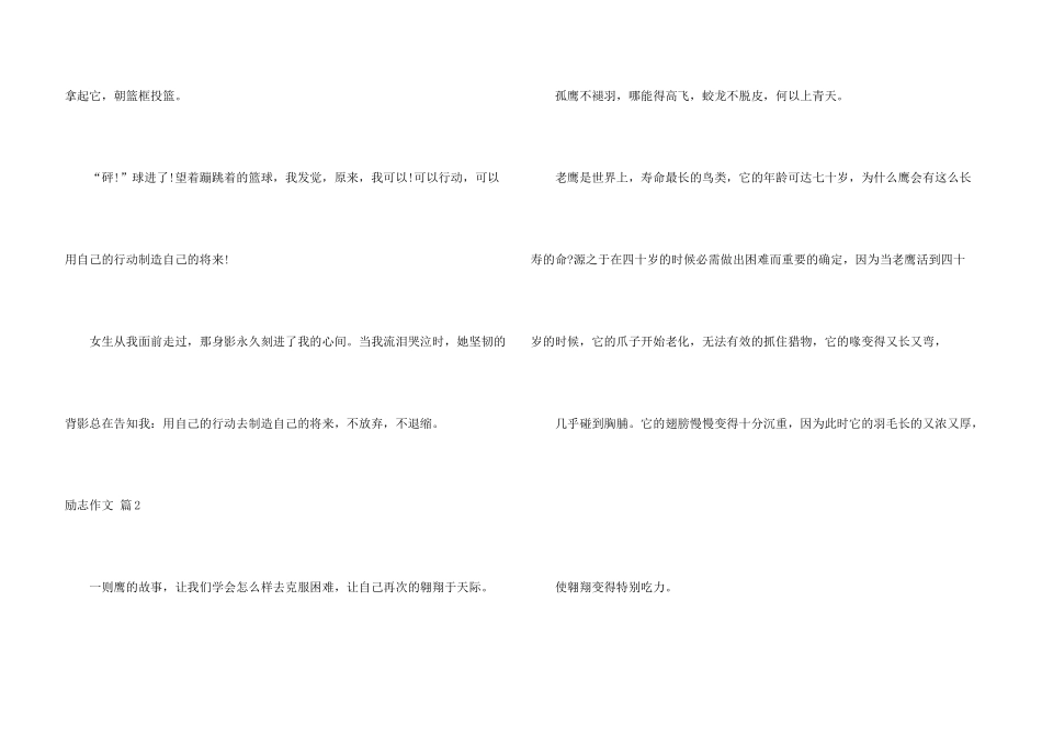 有关励志合集七篇_第3页