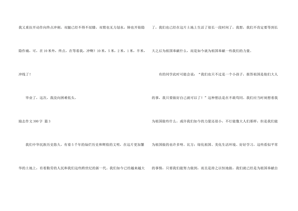 有关励志300字集锦五篇_第3页