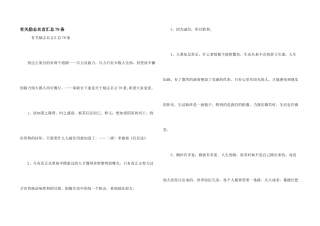 有关励志名言汇总79条