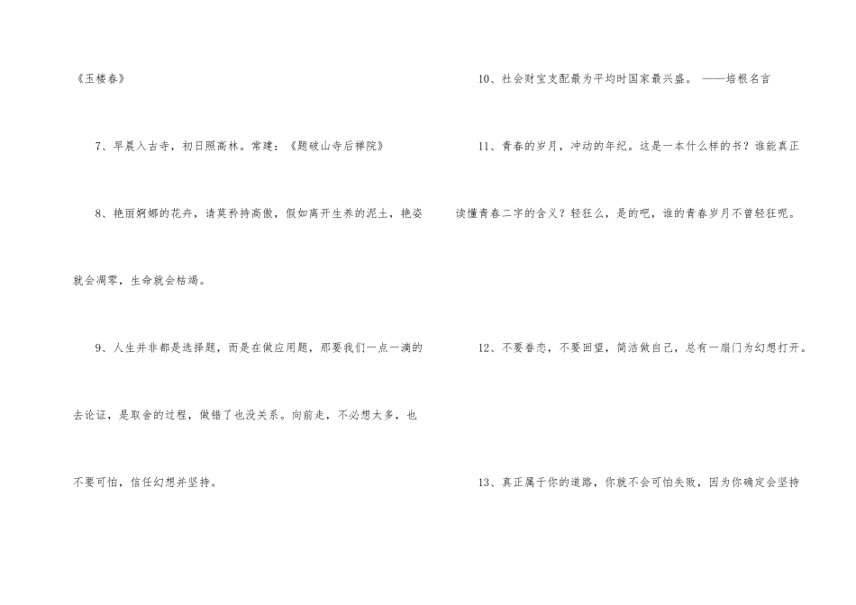 有关励志名言集合87句_第2页