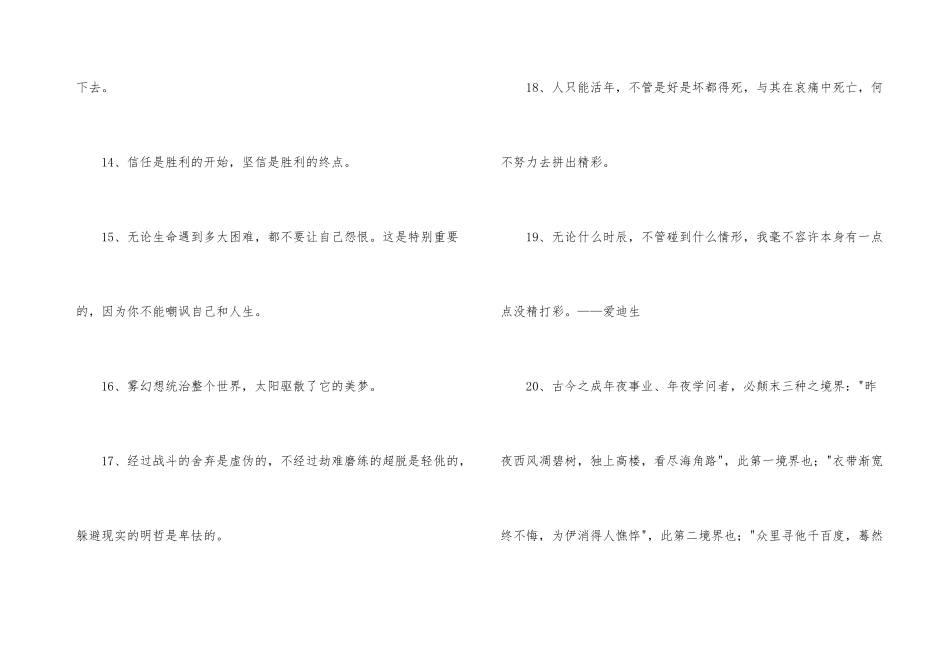 有关励志名言集合87句_第3页