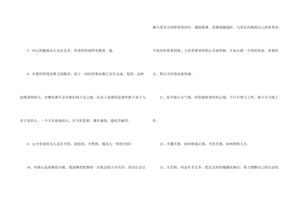 有关励志名句汇总66条_第2页