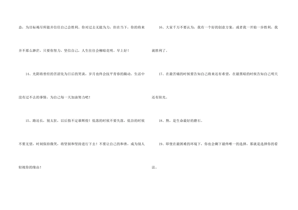 有关励志名句汇总66条_第3页