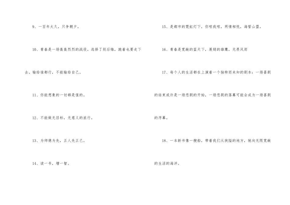 有关励志座右铭汇编48句_第2页