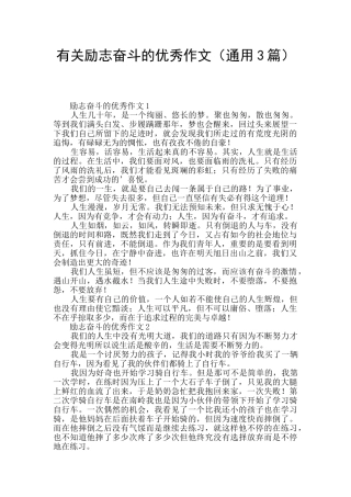 有关励志奋斗的优秀作文