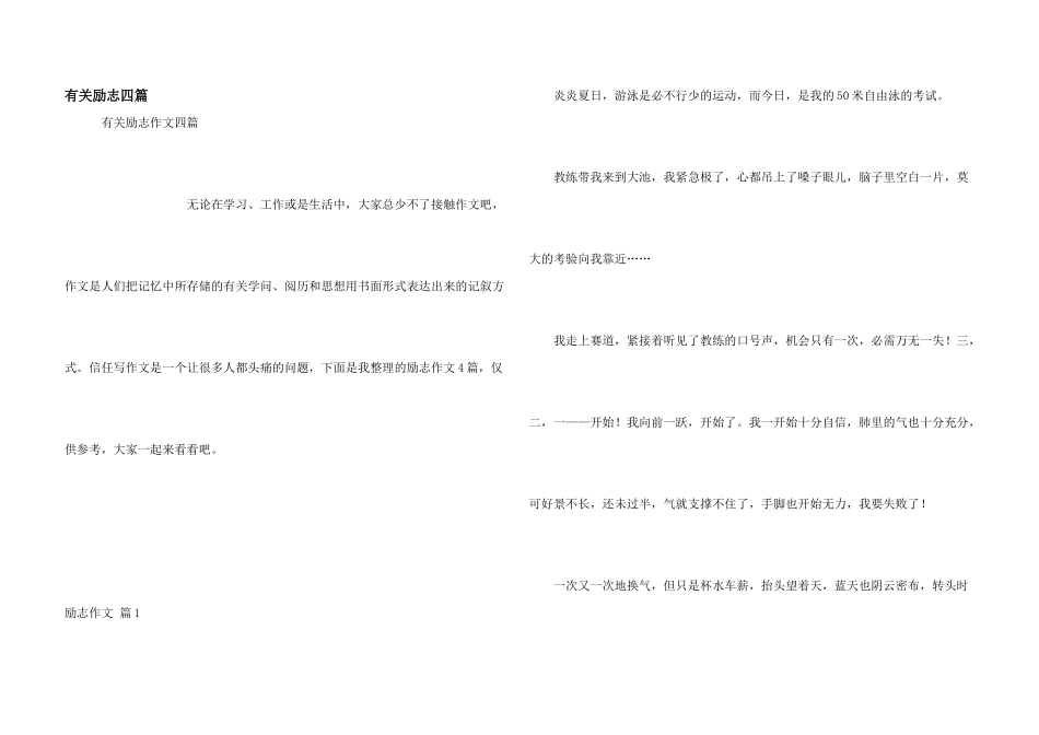 有关励志四篇_第1页
