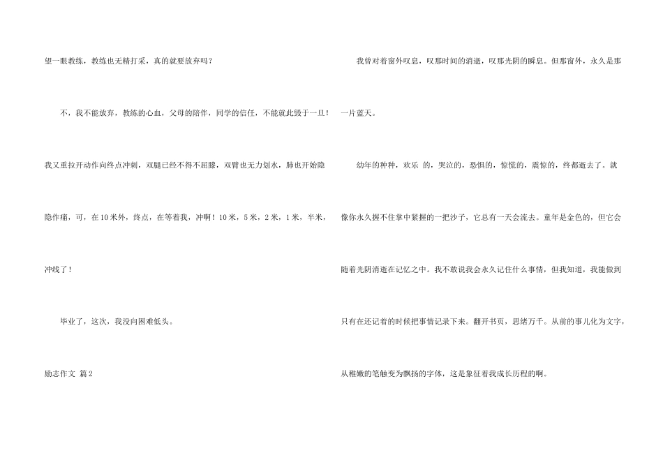 有关励志四篇_第2页