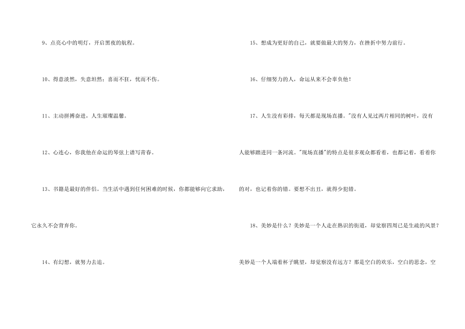 有关励志座右铭集锦38句_第2页