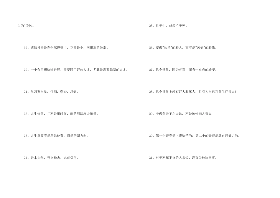 有关励志座右铭集锦38句_第3页