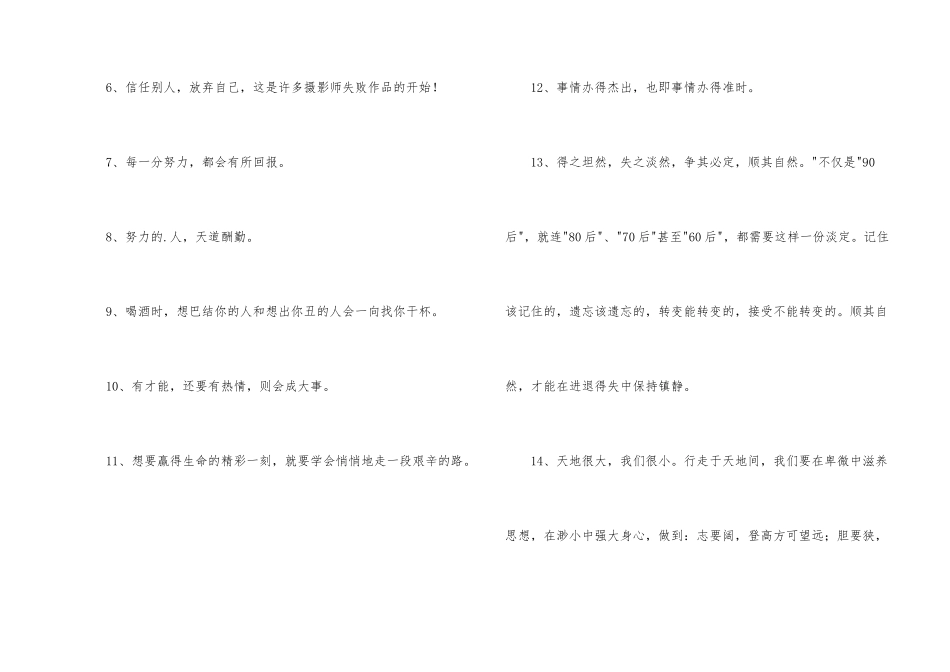 有关励志座右铭合集36条_第2页