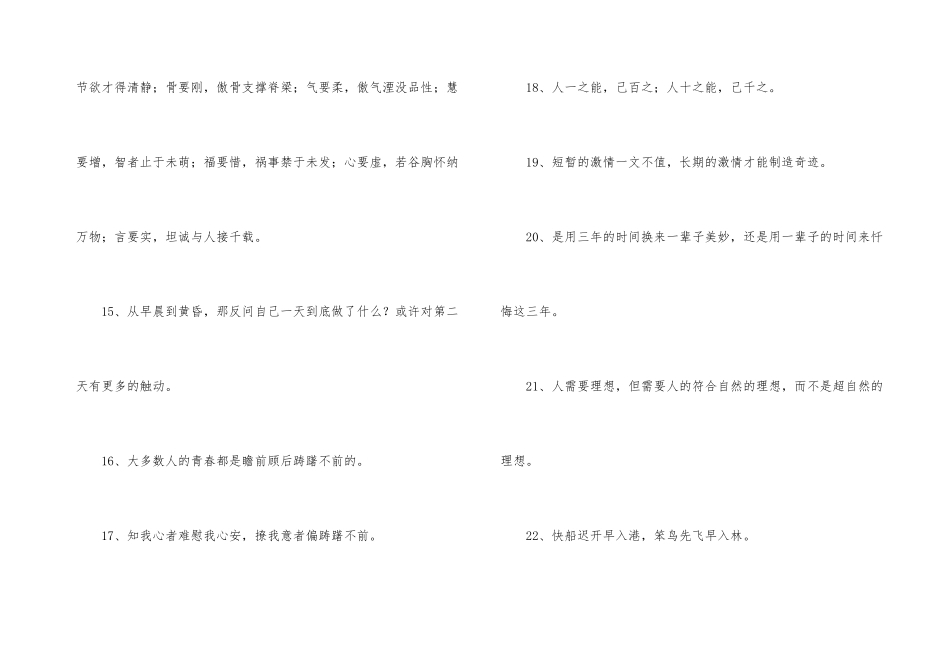 有关励志座右铭合集36条_第3页