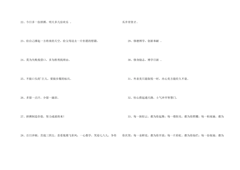 有关励志标语95句_第3页