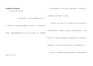 有关励志600字合集十篇
