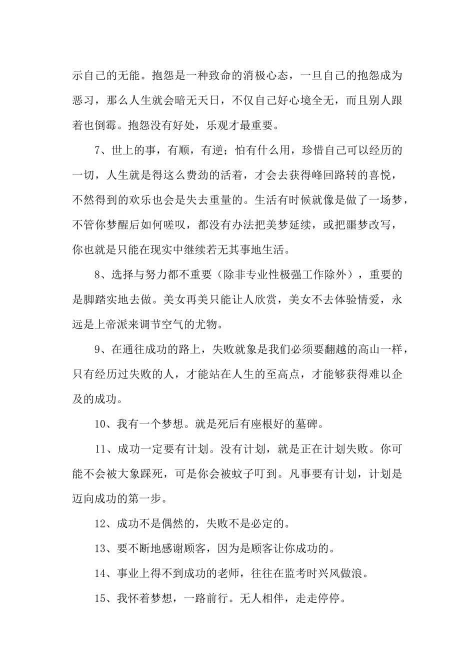 有关励志名人语录集锦98条_第2页