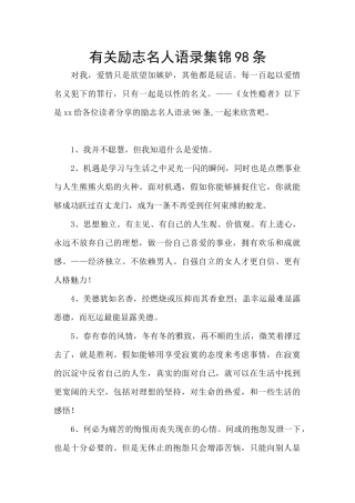 有关励志名人语录集锦98条