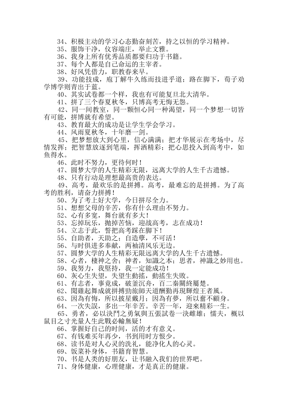 有关励志标语96条_第2页