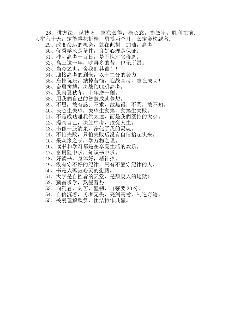 有关励志标语汇总55条_第2页