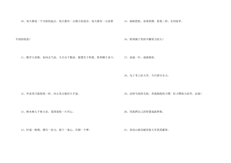 有关励志标语汇编40条_第2页