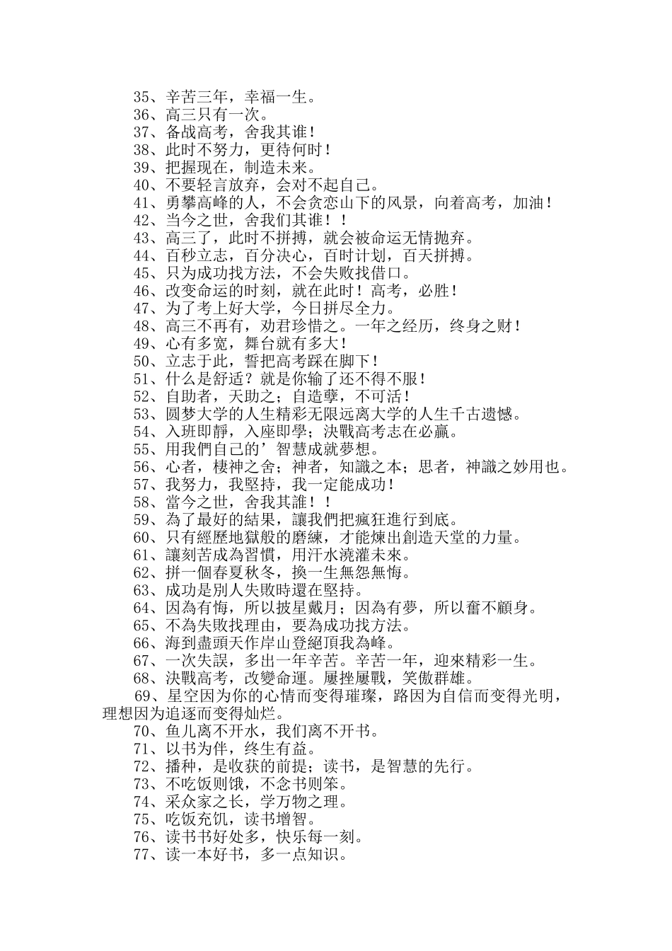 有关励志标语锦集100条_第2页