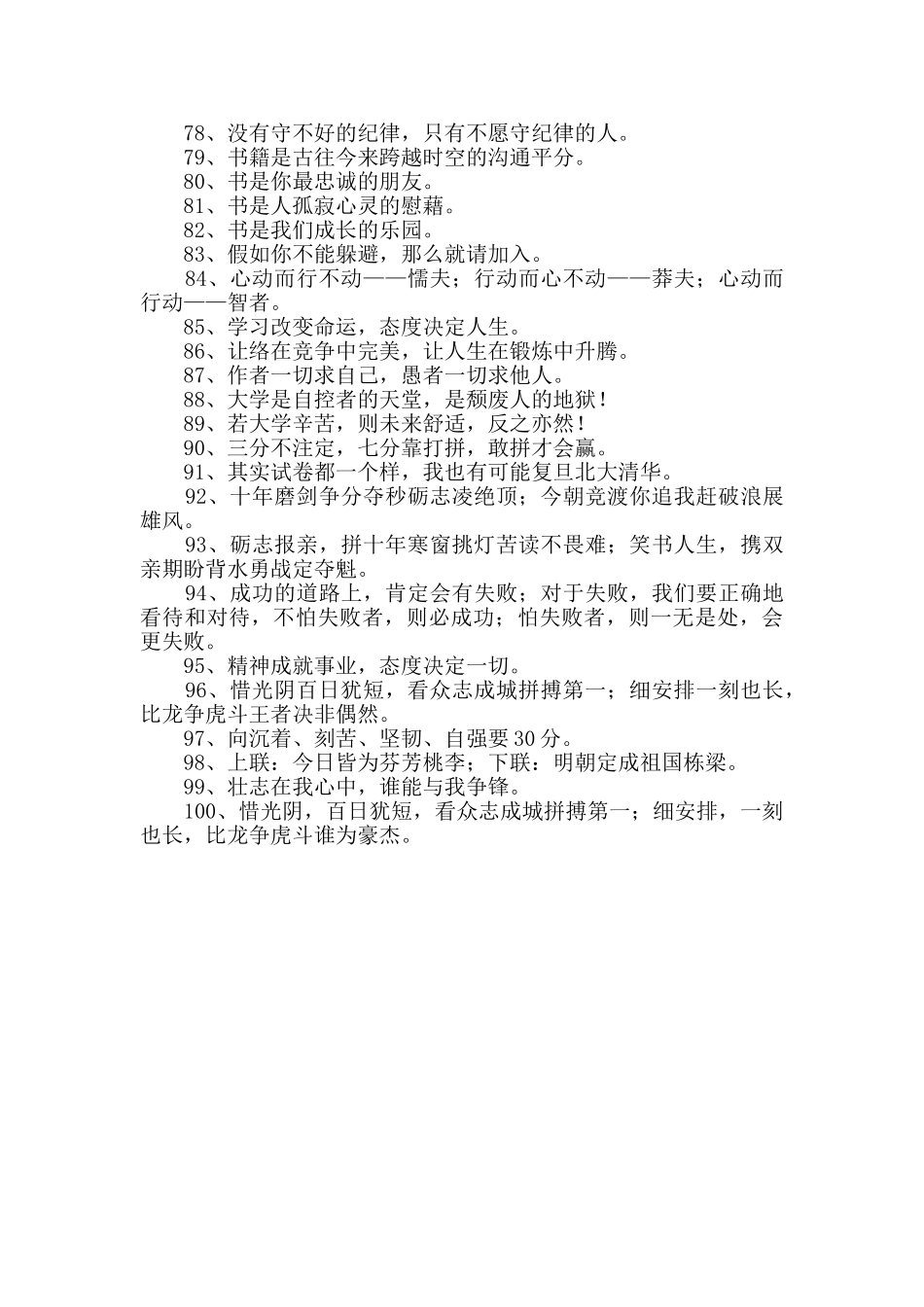 有关励志标语锦集100条_第3页
