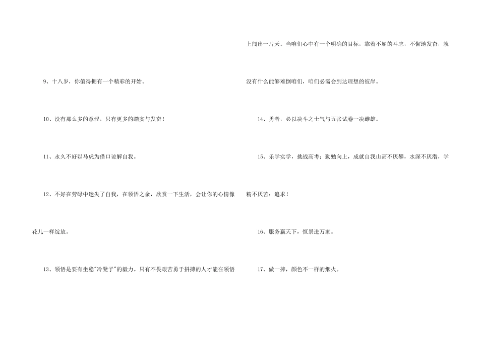 有关励志标语摘录89条_第2页