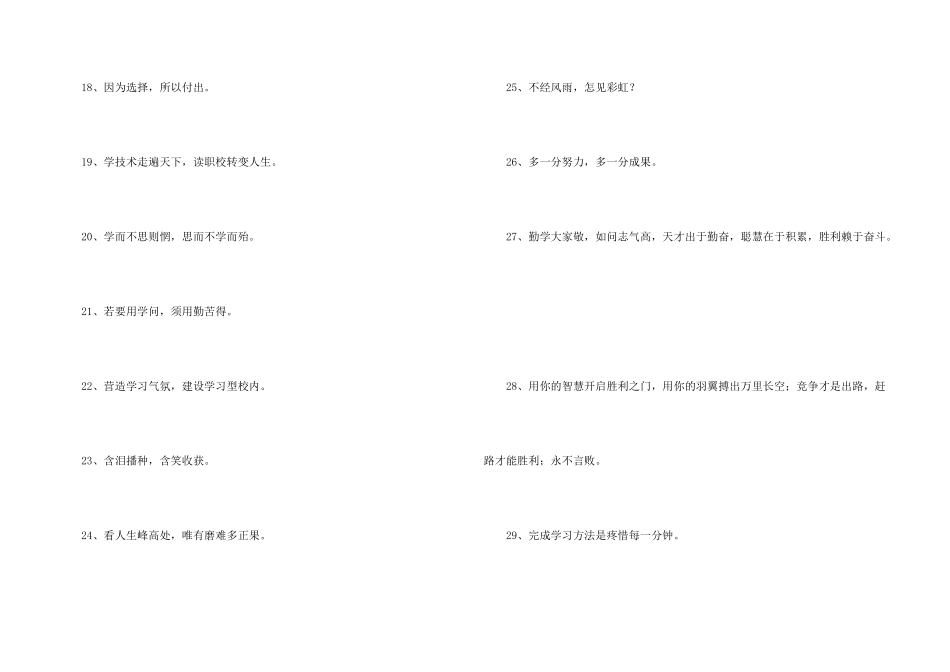 有关励志标语摘录89条_第3页