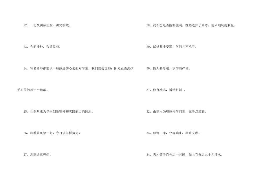 有关励志标语汇编94句_第3页