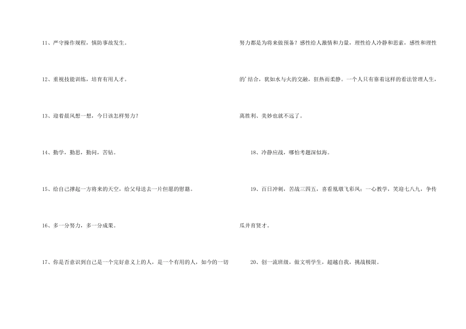 有关励志标语集锦56句_第2页