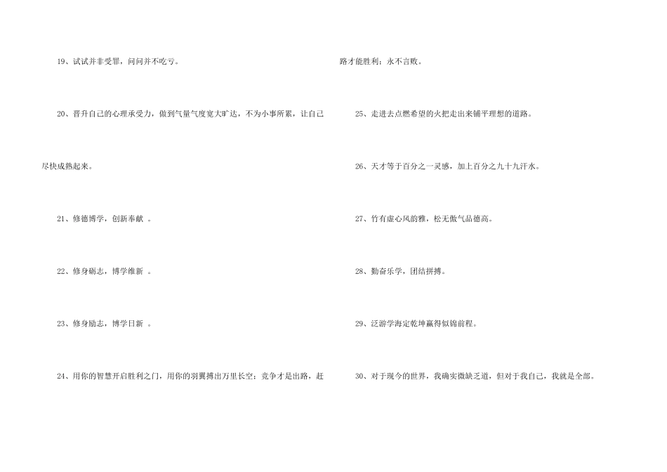 有关励志标语集锦68条_第3页
