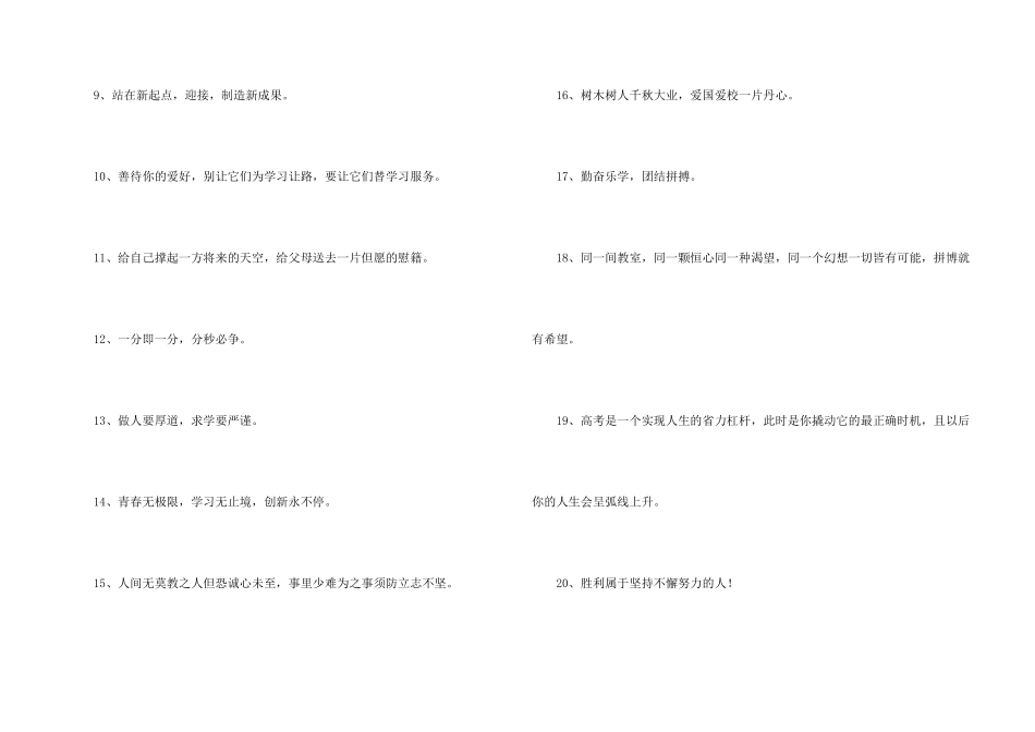 有关励志标语锦集47句_第2页