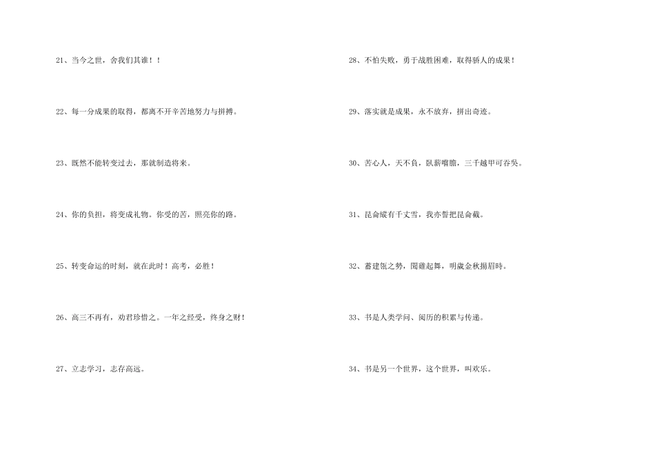 有关励志标语锦集47句_第3页